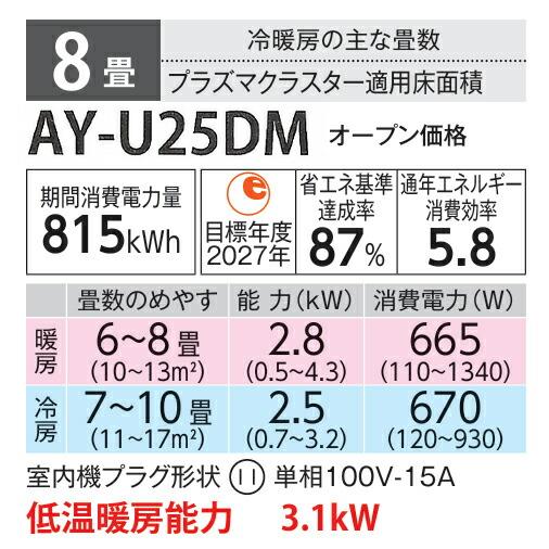 SHARP（シャープ） ○⊆シャープ/SHARP ルームエアコン【AY-U25DM W