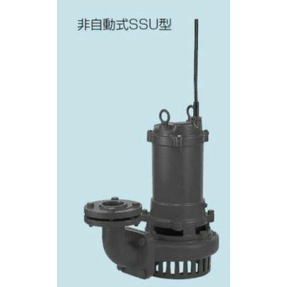●テラル ポンプ【100SSU-55.5】排水水中ポンプ　鋳鉄製　汚水用　標準仕様　SSU(非自動式) 50Hz 三相200V〔HC〕