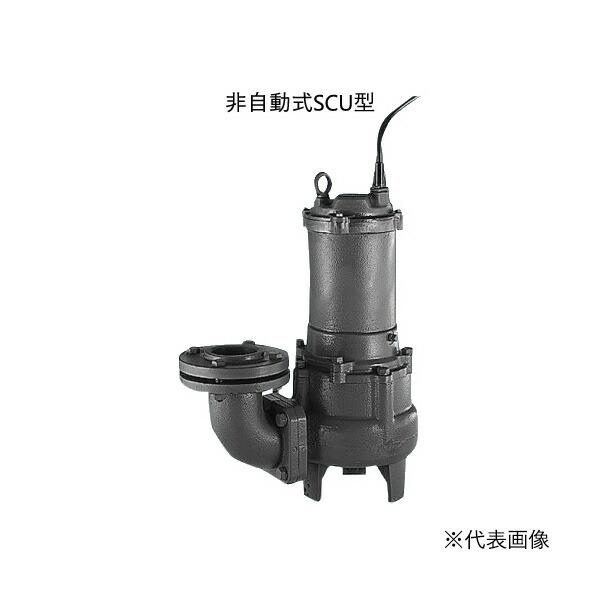 テラル ポンプ【80SCUA-63.7-C】60Hz 排水水中ポンプ 着脱装置付