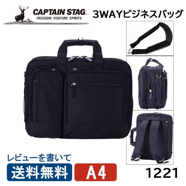スワン CAPTAIN STAG 縦3WAYビジネスバッグ ブラック 01221 【北海道・沖縄・離島配送不可】 CAPTAIN STAG（キャプテンスタッグ） 3WAY ビジネスバッグ 1221