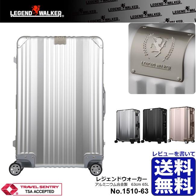 レジェンドウォーカー アルミニウム スーツケース 65L 1510－63 長期旅行に最適 スーツケース レジェンドウォーカー 1510-63 M