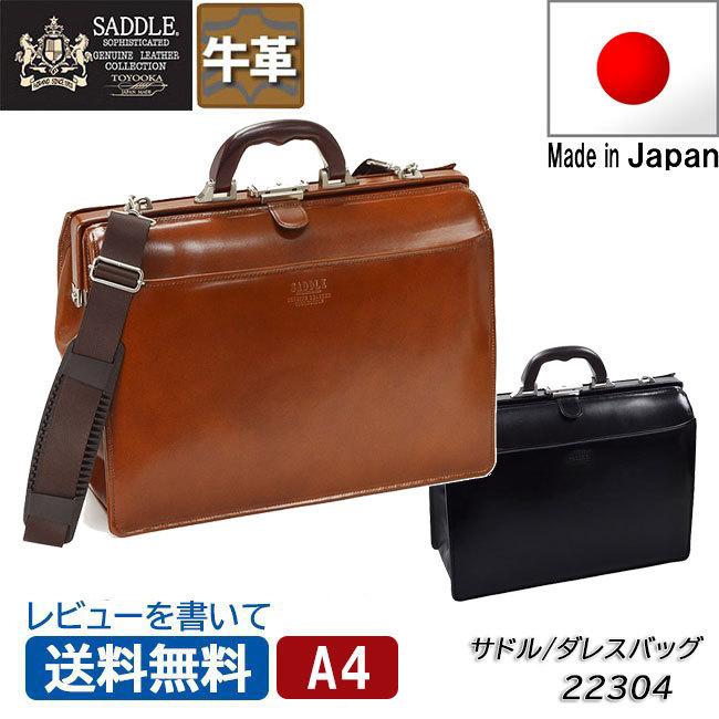 サドル SADDLE 22304 ダレスバッグ メンズ 本革 牛皮 日本製 サドル SADDLE 22304 ダレスバッグ メンズ 本革 牛皮 日本製