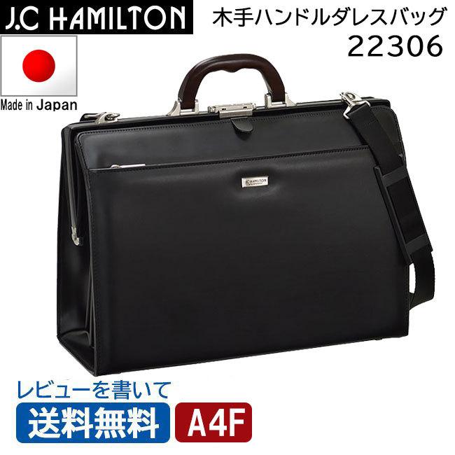 J.C HAMILTON ジェイシーハミルトン 木手 ダレスバッグ 42cm 22306 A4 