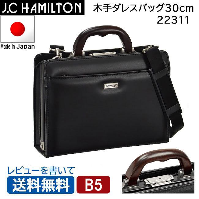 ビジネスバッグ メンズ J.C HAMILTON ジェイシーハミルトン 木手