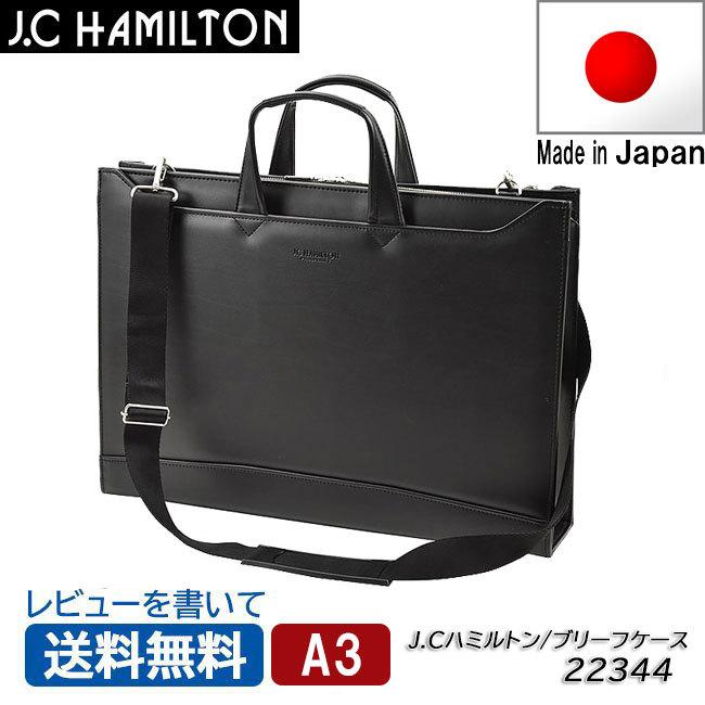 J.C HAMILTON ジェイシーハミルトン 22344 ブリーフケース ビジネス