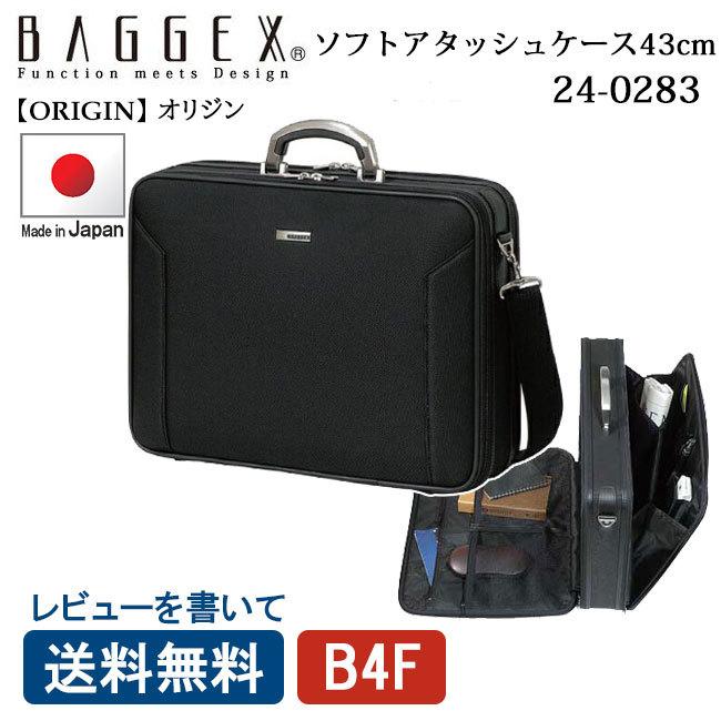 BAGGEX バジェックス オリジン ソフトアタッシュケース 24-0283 43cm