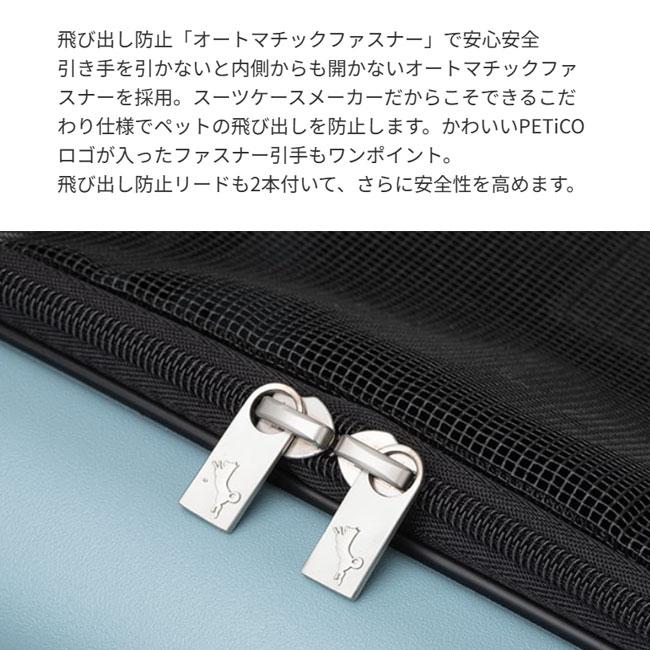 PETiCO ペチコ Mサイズ ペットキャリー ハードケース 3001-M iCO 小型犬 中型犬 猫 対応 抗菌マット 46L ポリカーボネート 動物用 送料無料_14