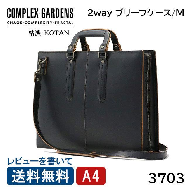 激安正規品 青木鞄 COMPLEX GARDENS ビジネスバッグ メンズ 革 枯淡