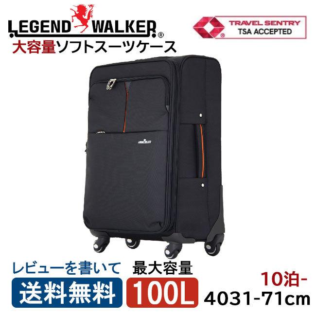 LEGEND WALKER ソフトキャリー 4031 71cm レジェンドウォーカー スーツケース 100L TSA 旅行 大容量 キャリーケース ブラック 送料無料