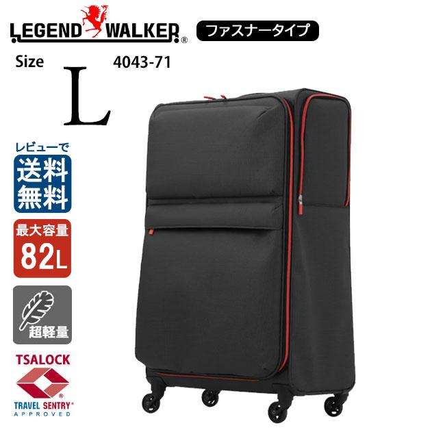 LEGEND WALKER（レジェンドウォーカー） 4043-71 82L Lサイズ ソフト 