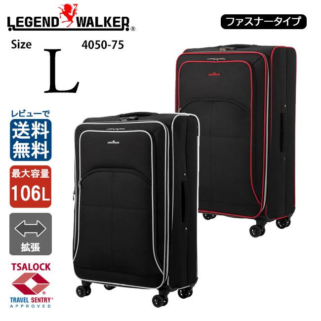 レジェンドウォーカー LEGEND WALKER Ｌサイズ Amazon | [レジェンドウォーカー] スーツケース ファスナー
