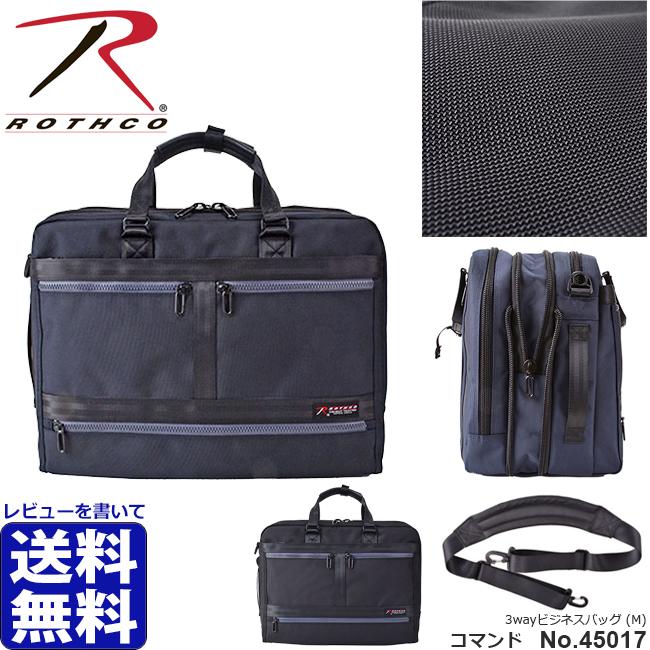 ROTHCO（ロスコ） 45017 コマンド 3way ビジネスバッグ M ショルダー 