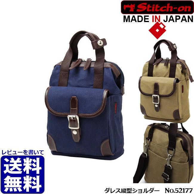 Real Stitch stitch-on ステッチオン 52177 ダレス縦型ショルダー 男女 