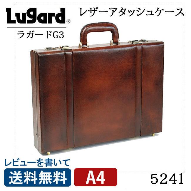 青木鞄 ラガード Lugard アタッシュケース ビジネスバッグ A4対応 G3 ジースリー 5241(北海道沖縄/離島別途送料) 正規取扱店 青木鞄 レザーアタッシュケース 5241 ラガード ジースリー Lugard G3