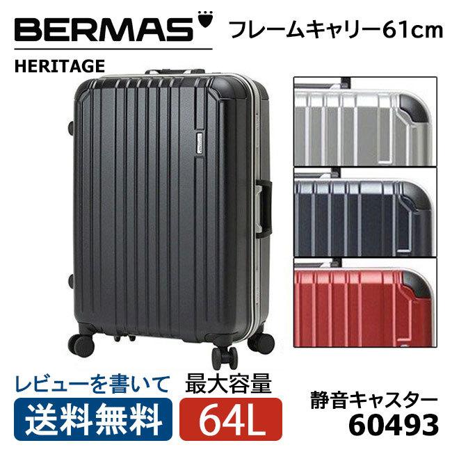 2022年最新春物 バーマス(BERMAS) 軽量 64L TSAロック 4輪 ヘリテージ スーツケース キャリーケース 60493 通販 バーマス キャリーケース キャリーバッグ トロリー ヘリテージ BERMAS スーツケース 64L 軽量 フレームタイプ Lサイズ 60493 BS