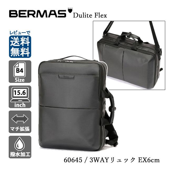 ベル　オーダー　リュック BERMAS 最大40% 10/1限定 バーマス ディルートフレックス
