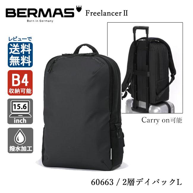 FUNCTION GEAR PLUS BERMAS バーマス フリーランサーII 2層デイパックL 