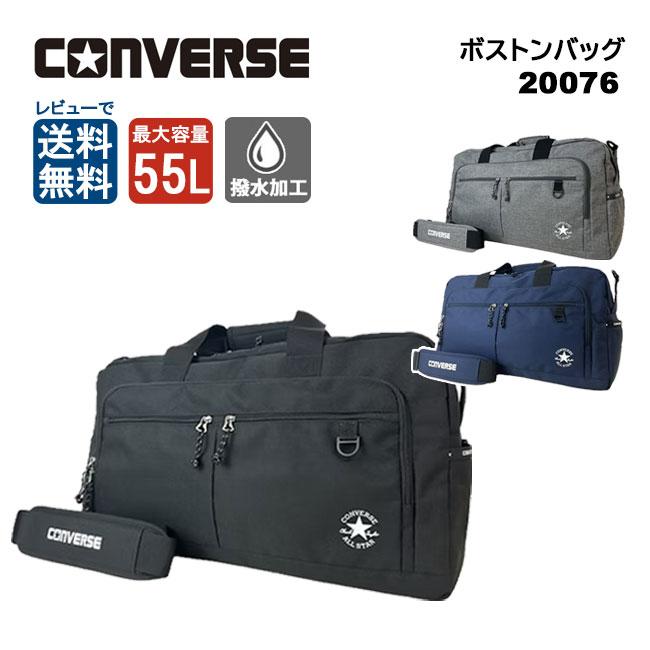 就活カバン CONVERSE コンバース 20076 ボストンバッグ 55L 大容量 ダッフル
