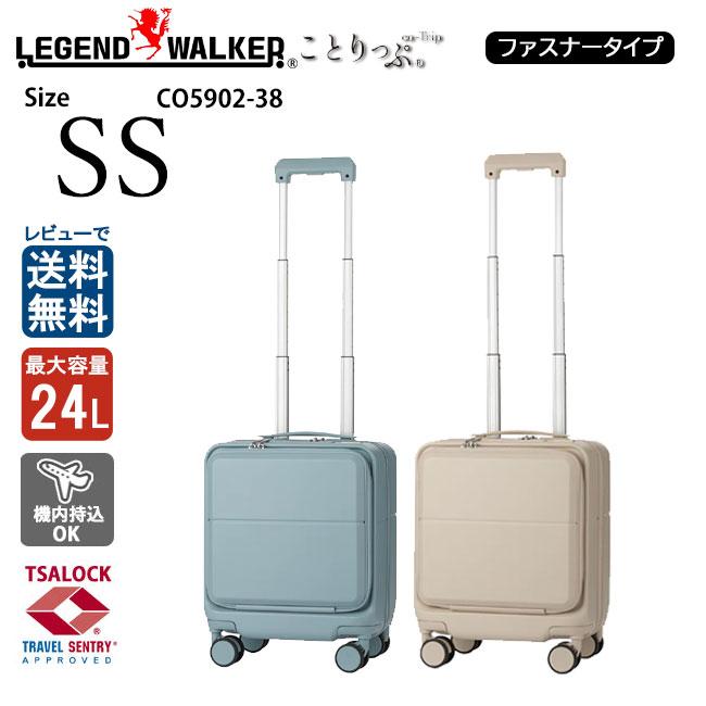 t*o様 美品 LEGEND WALKER スーツケース フロントオープン 38 LEGEND WALKER（レジェンドウォーカー） ことりっぷ SSサイズ フロント