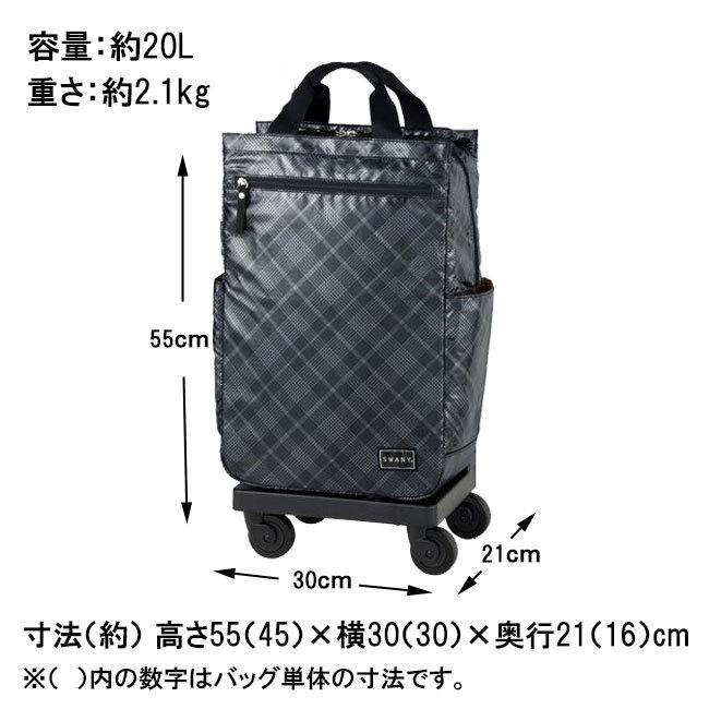 スワニー SWANY タルタンIV L21 D-578 20L キャリーバッグ 60mmキャスター 4輪 ストッパー付 B4 機内持ち込み 旅行 出張 はっ水 2WAY 送料無料｜clover-bag｜02