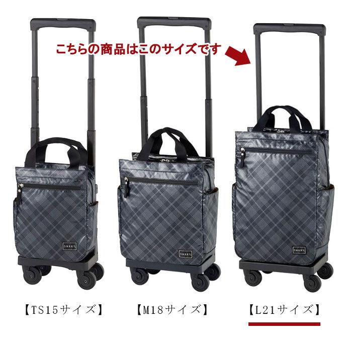 スワニー SWANY タルタンIV L21 D-578 20L キャリーバッグ 60mmキャスター 4輪 ストッパー付 B4 機内持ち込み 旅行 出張 はっ水 2WAY 送料無料｜clover-bag｜03