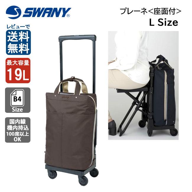 SWANY(キャリーバック) スワニー SWANY プレーネ 座面付 D-639 SWANY(キャリーバック) スワニー SWANY プレーネ 座面付 D-639