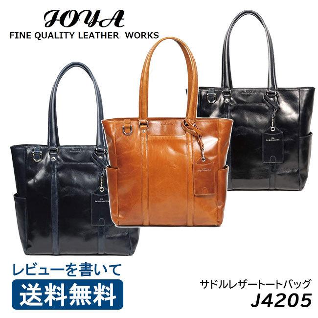 JOYA ジョヤ J4225 サドルレザー トートバッグ ビジネス 通勤 JOYA ジョヤ J4225 サドルレザー トートバッグ ビジネス 通勤