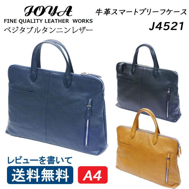 JOYA（ジョヤ） J4521 本革 スマートブリーフケース 牛革 フル
