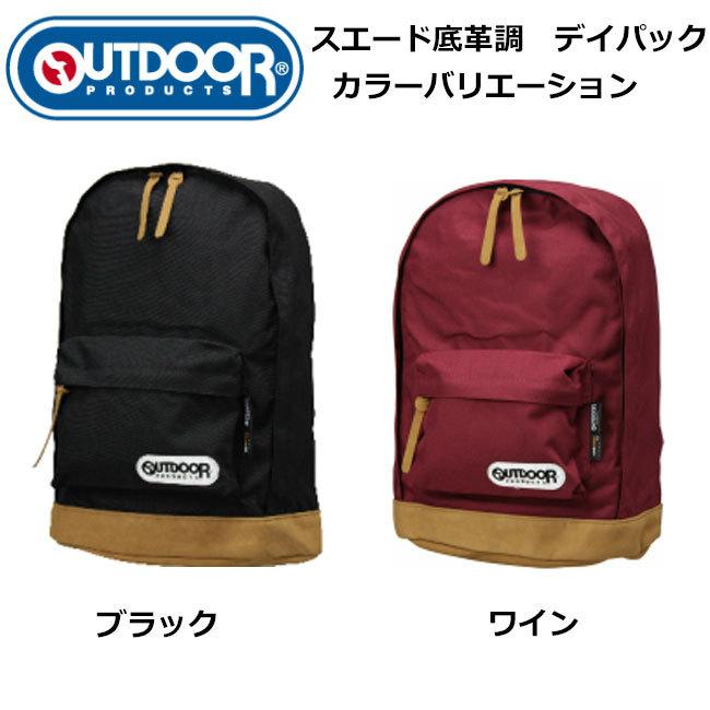 OUTDOOR PRODUCTS アウトドアプロダクツ デイパック 62021 底革調 シンプル  頑丈 19リットル 通学 バックパック リュック 送料無料｜clover-bag｜08