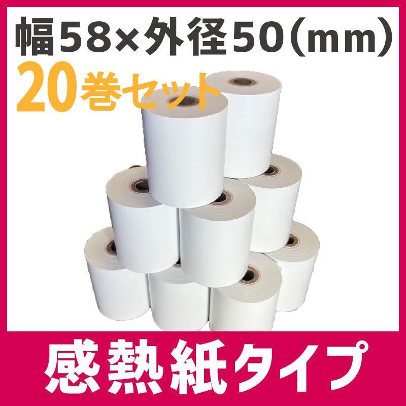 ロール紙（感熱紙タイプ）（58mm×50mm×12mm）20巻 1セット : CLOVER
