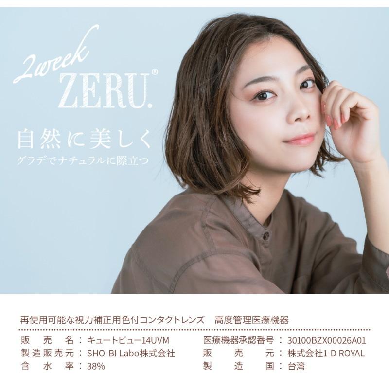 カラコン 2ウィーク ゼル ナチュラル 2week ZERU. Natural UV Moist 1箱6枚 2週間交換 ツーウィーク モイスト | ZERU. | 12
