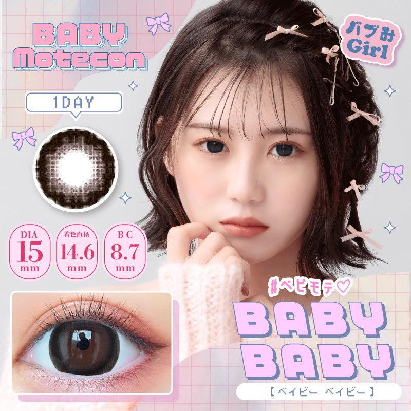 Sale 66 Off カラコン ベイビーモテコン ワンデー Uv 着色直径 14 6mm Baby Motecon かわいい 大きめ 1日使い捨て 度あり 度なし ベイビー Psylocibelunarcirko Com
