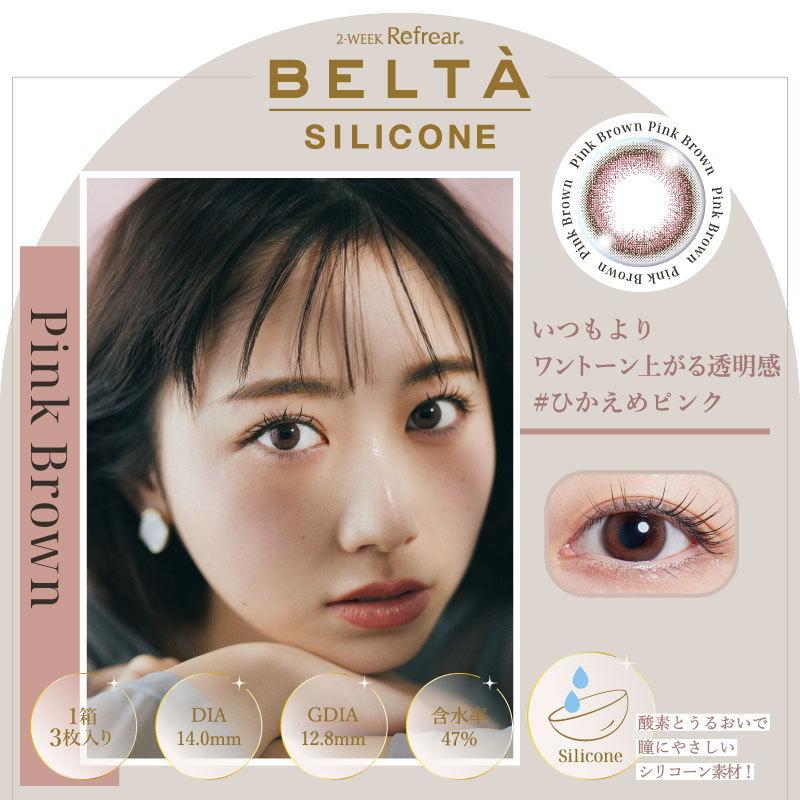 カラコン 2箱セット 2ウィークリフレア BELTA ベルタ UV シリコーン 1箱3枚 | ベルタ | 03