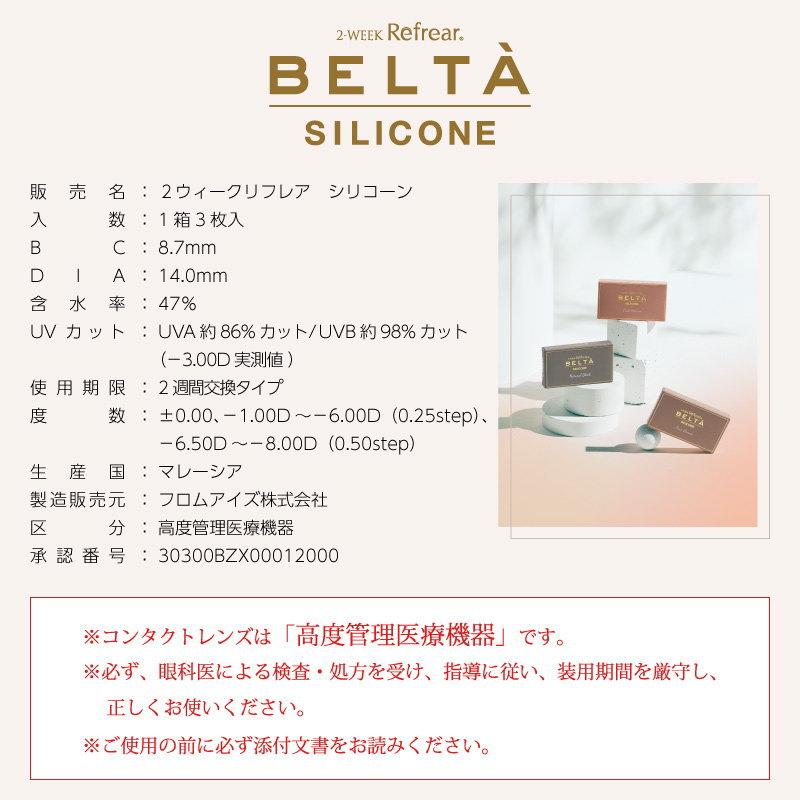 カラコン 2箱セット 2ウィークリフレア BELTA ベルタ UV シリコーン 1箱3枚 | ベルタ | 05