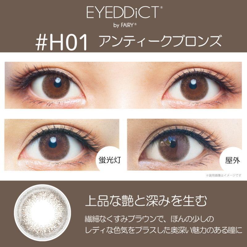 カラコン Eyeddict アイディクトワンデー バイ フェアリー 1日使い捨て 1箱10枚 カラコン通販 Clover Eyes 通販 Paypayモール