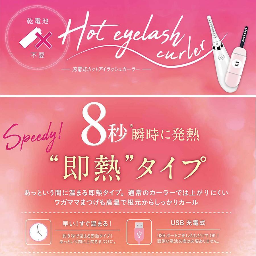 Sho Bi 充電式 ホットアイラッシュカーラー 即熱タイプ Spv 電池不要 まつげ カーラー カール ホットカール カラコン通販 Clover Eyes 通販 Paypayモール