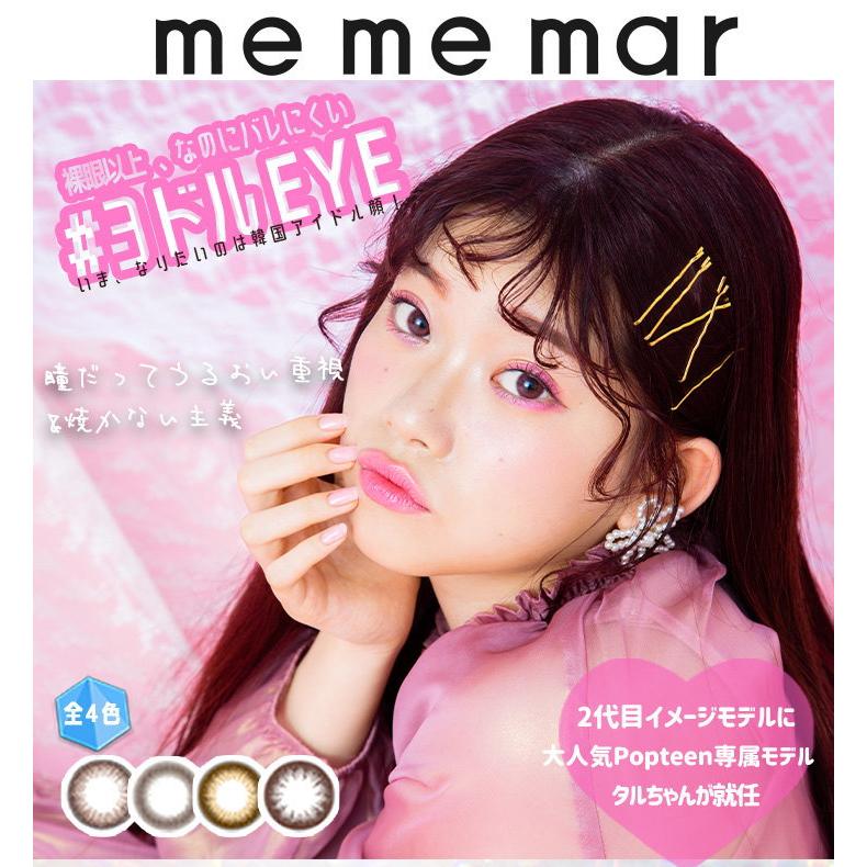 メメマール ワンデー カラコン Uv 1箱10枚 度あり 度なし Mememar 1日使い捨て サークルレンズ カラーコンタクト カラコン通販 Clover Eyes 通販 Paypayモール