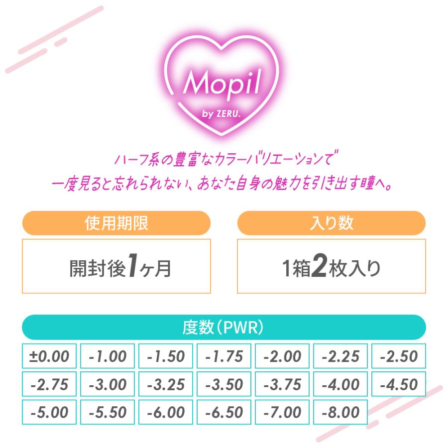 カラコン モピル マンスリー by ZERU. 1箱2枚 1ヶ月 ゼル ワンマンス 度あり 度なし Mopil ナチュラル系 ブラウン ハーフ カラーコンタクト | ZERU. | 10