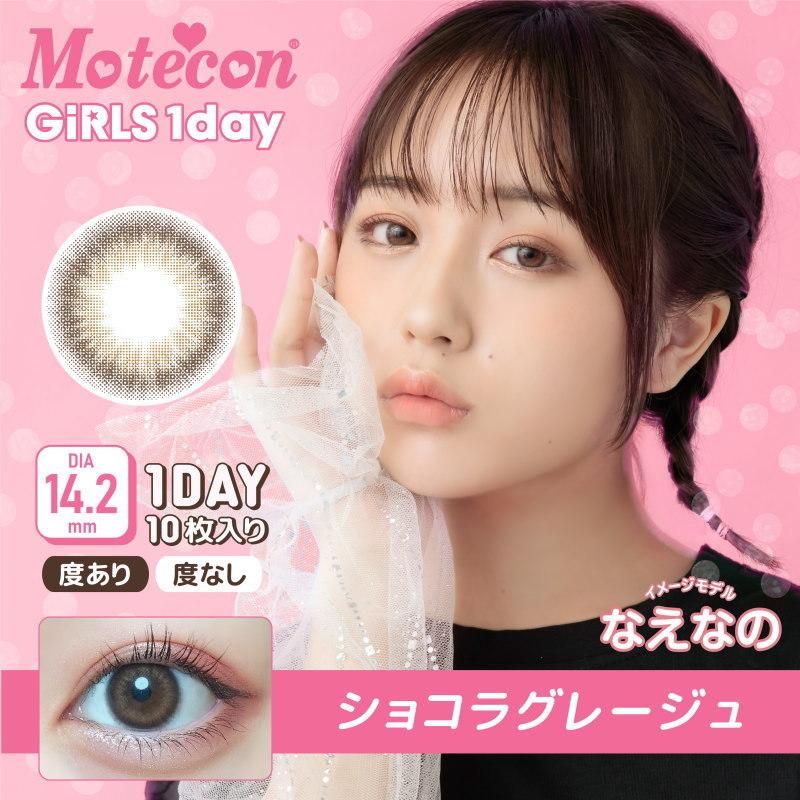 カラコン モテコンガールズワンデー 1箱10枚 度あり 度なし 1日使い捨て カラーコンタクト Motecon Girls 1day ナチュラル ハーフ かわいい カラコン通販 Clover Eyes 通販 Paypayモール