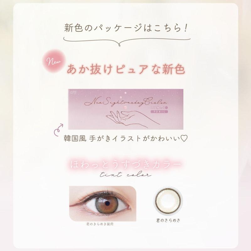 カラコン 2箱セット NeoSight  ネオサイトワンデーシエルトーリック UV 乱視用 1箱10枚  カラーコンタクト｜clover-eyes｜09