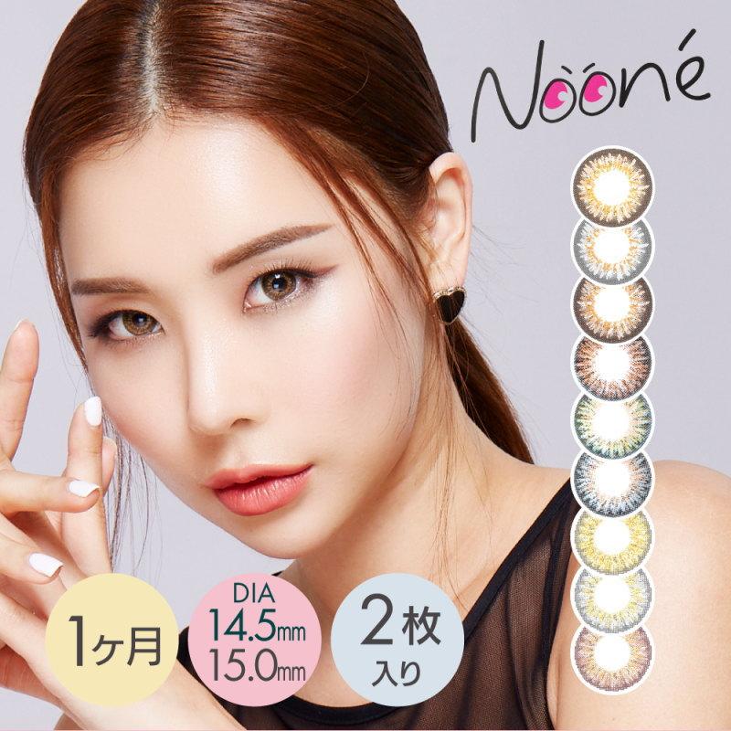 カラコン Noone Monthly 1箱2枚 Terreシリーズ Chachaシリーズ Lunaシリーズ 度あり 度なし ヌーン マンスリー 1ヶ月 | 