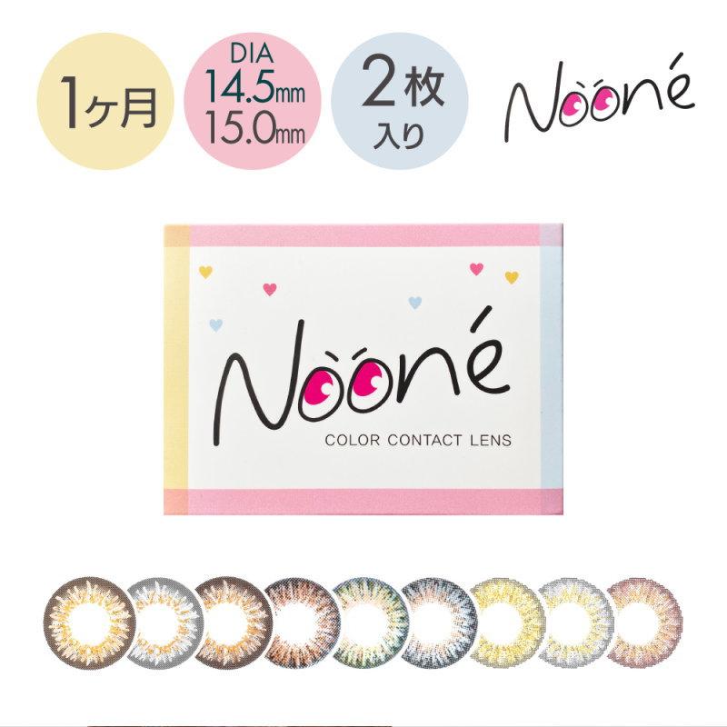 カラコン Noone Monthly 1箱2枚 Terreシリーズ Chachaシリーズ Lunaシリーズ 度あり 度なし ヌーン マンスリー 1ヶ月 |  | 02