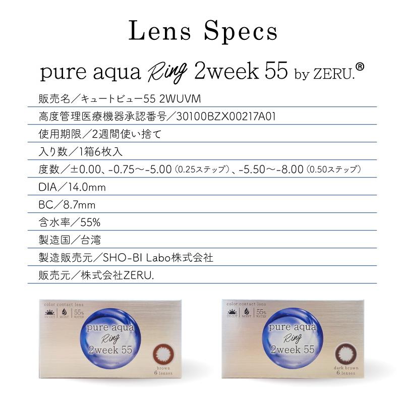 カラコン 高含水 Pure aqua Ring 2week 55 by ZERU. 1箱6枚 度あり 2週間交換 ピュアアクア リング ツーウィーク | ZERU. | 06