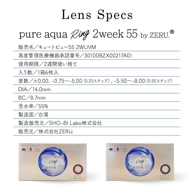 カラコン 高含水 Pure aqua Ring 2week 55 by ZERU. 1箱6枚 度あり 2週間交換 ピュアアクア リング ツーウィーク｜clover-eyes｜07