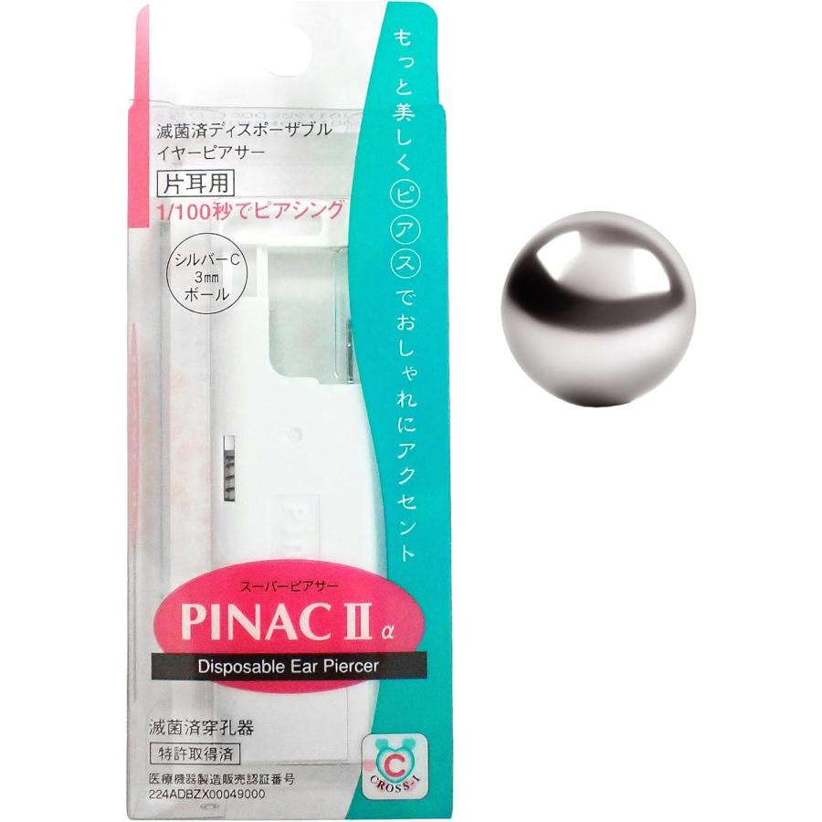 ピアッサー ピアス ピナックII 18G 軽く押す ワンタッチ 1/100秒 簡単