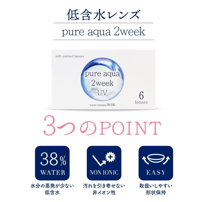 コンタクト ピュアアクア 2week by ゼル 1箱6枚 ソフトコンタクトレンズ 2週間交換 2週間使い捨て Pure aqua 2week by ZERU.｜clover-eyes｜03