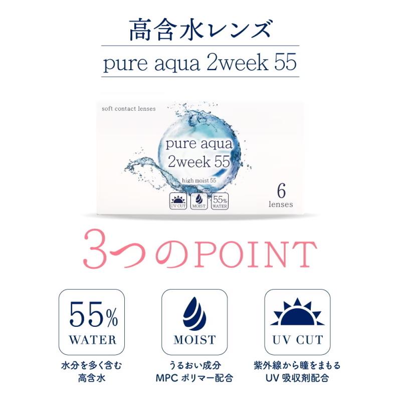 コンタクト ピュアアクア 2week by ゼル 1箱6枚 ソフトコンタクトレンズ 2週間交換 2週間使い捨て Pure aqua 2week by ZERU.｜clover-eyes｜08