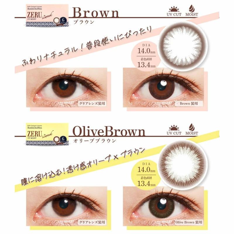 カラコン ルースシフォン ZERU. 2week UVMoist ビーハートビー 2week 2週間交換 度あり 度なし 1箱6枚入 ツーウィーク コンタクトレンズ | ZERU. | 01