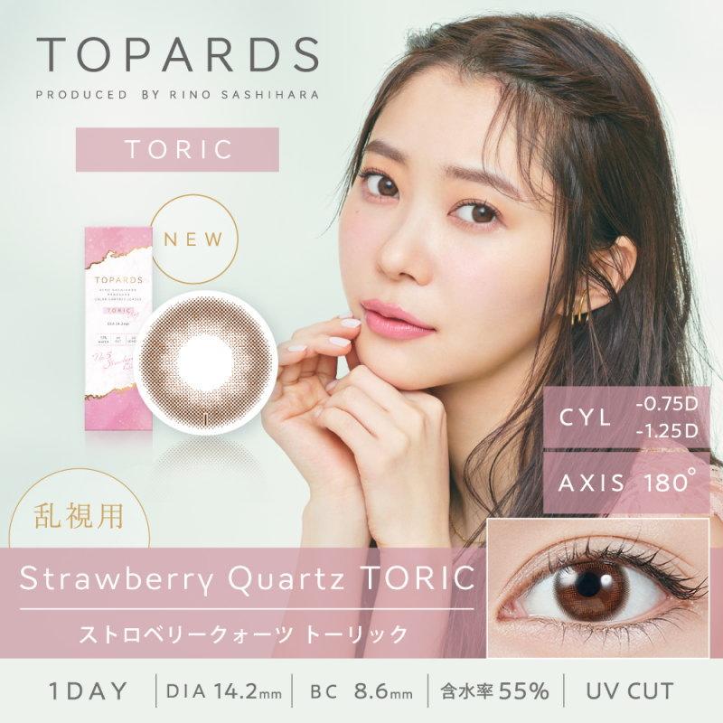 カラコン 2箱セット 乱視用 トパーズ ワンデー トーリック 1箱10枚 1日使い捨て TOPARDS TORIC 度あり 度なし UVカット｜clover-eyes｜02