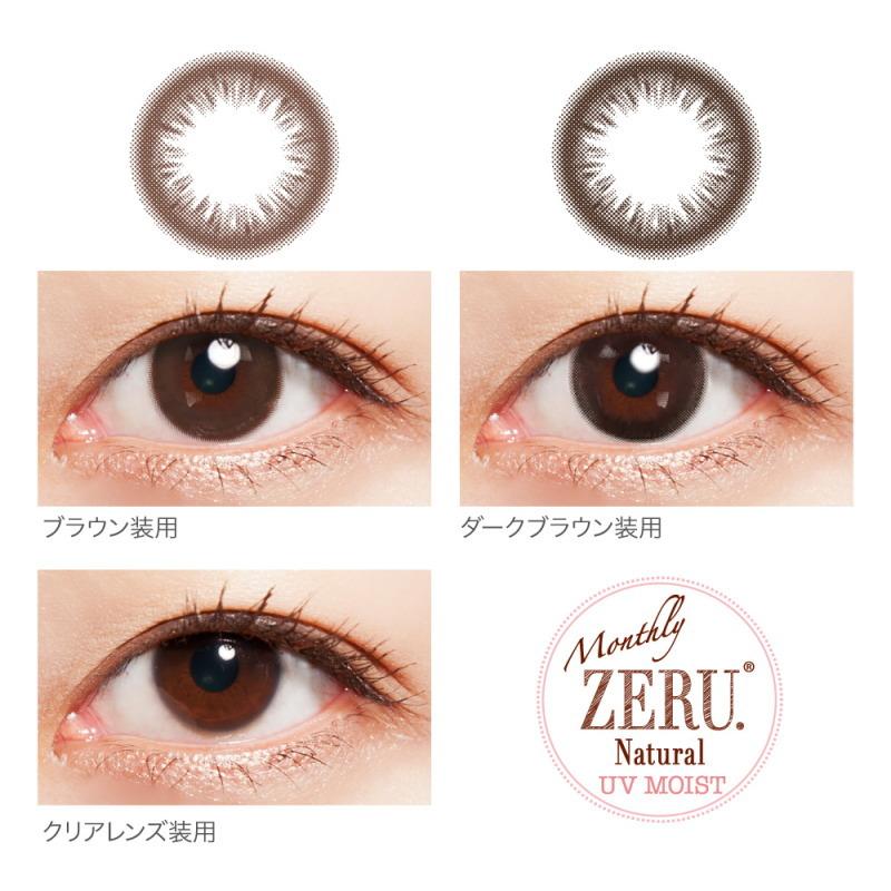 カラコン Monthly ZERU. Natural UV Moist 1箱2枚 度あり 度なし マンスリー ゼル ナチュラル UV モイスト 1ヶ月 ワンマンス｜clover-eyes｜11